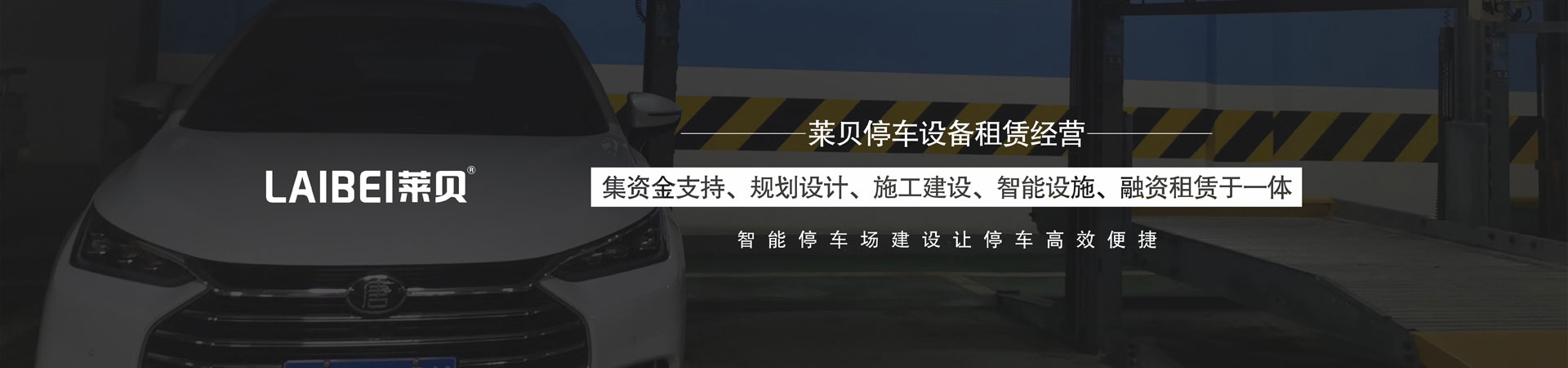 2層升降式機械立體停車設備